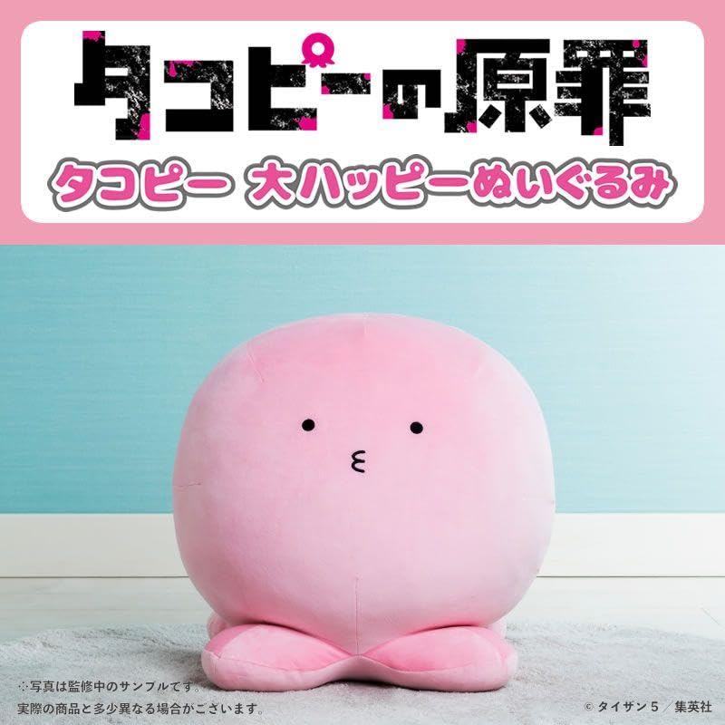 Amazon.co.jp: タコピーの原罪 タコピー 大ハッピーぬいぐるみ